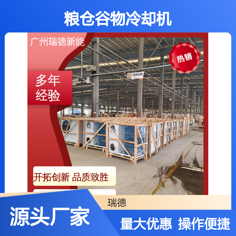 粮仓谷物冷却机 高效节能现货 选材优质 精准加工