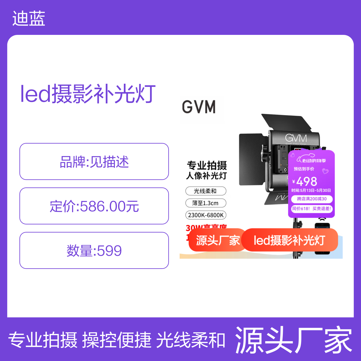 GVM Great Video MakerGVM 560S led摄影补光灯便携室内室外柔光