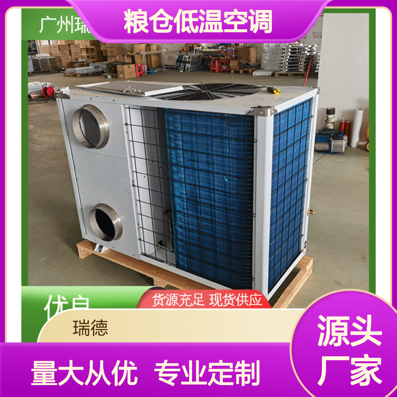 粮仓低温空调 高效节能设备 质量保障 做工细致