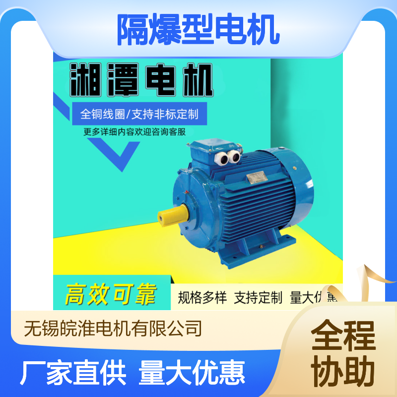 湘潭电机YBX5-160M2-2 15kW隔爆型电机ExdIIBT4 全铜线圈