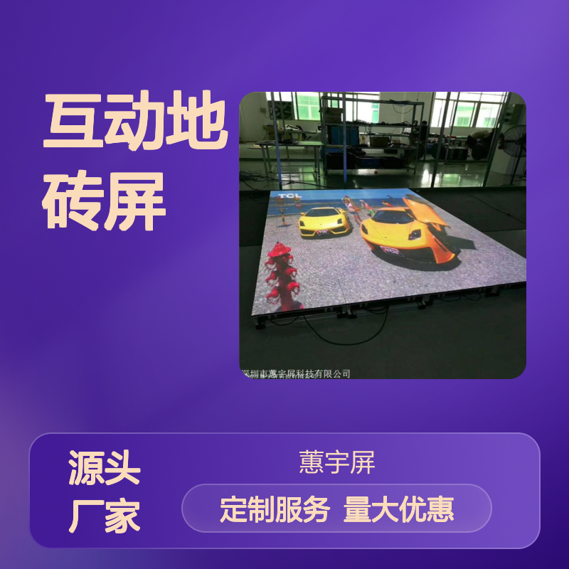 质保3年 LED互动地砖屏 高清全彩舞台演出专用屏