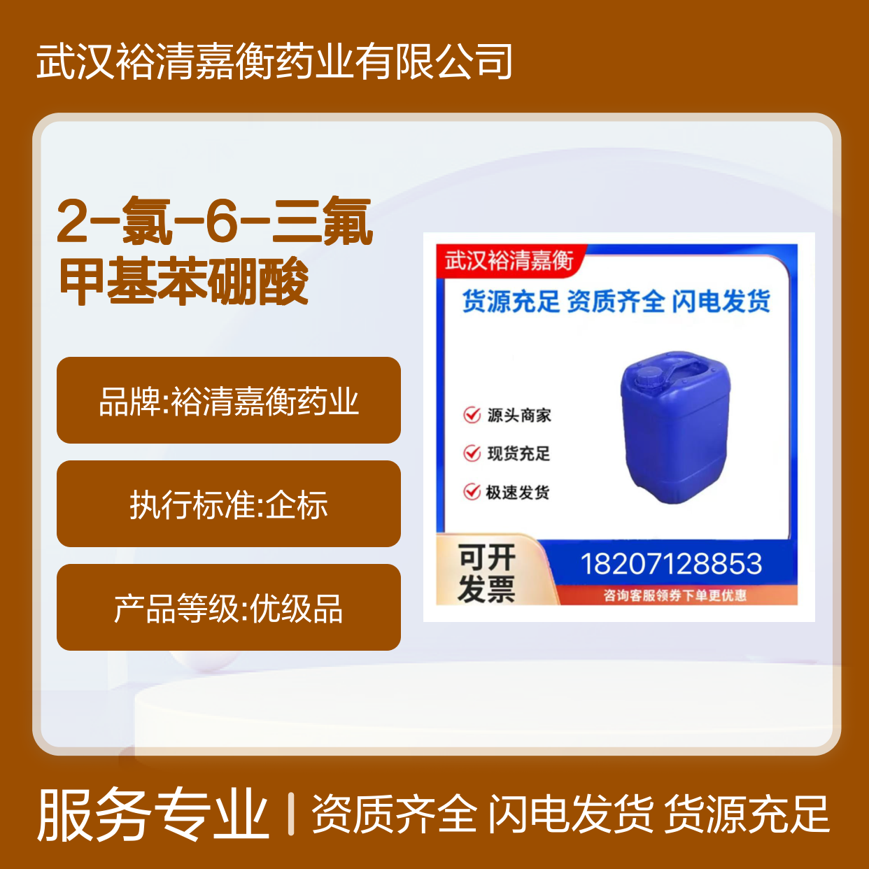 2-氯-6-三氟甲基苯硼酸CAS:851756-52-0无色固体医药中间体