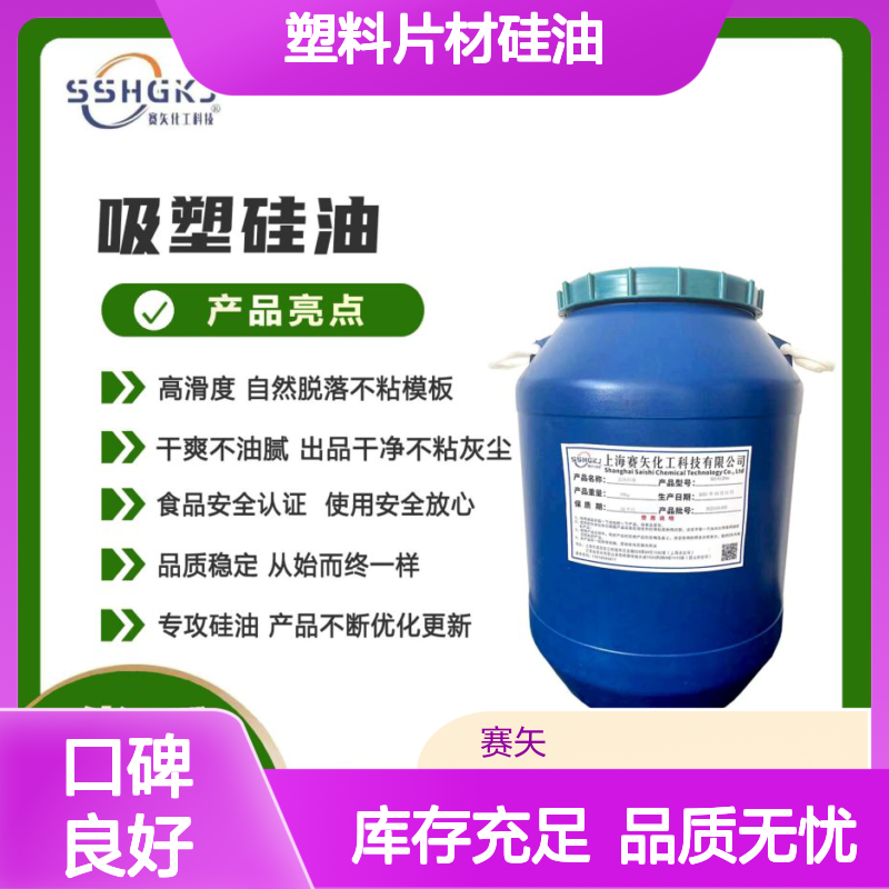 赛矢化工硅油 滑度高自然脱落 干爽不油腻 出品干净不粘灰