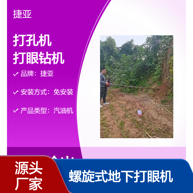 手扶式水平横向锚杆支护穿管打孔机 捷亚kl 螺旋式地下打眼机