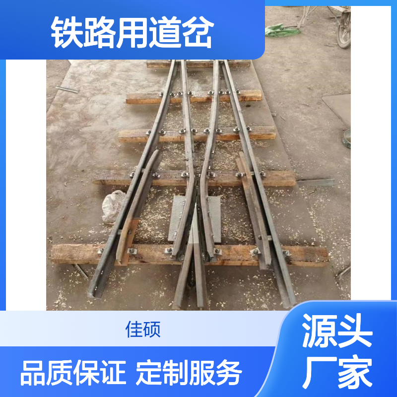佳硕工矿DC型铁路用道岔 加工定制 外形1200*800*1100mm