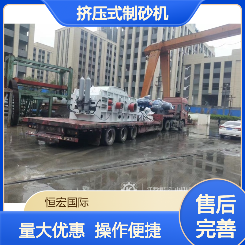 恒宏机械2PGY1500×1000挤压式制砂机 镍矿破碎时产120吨