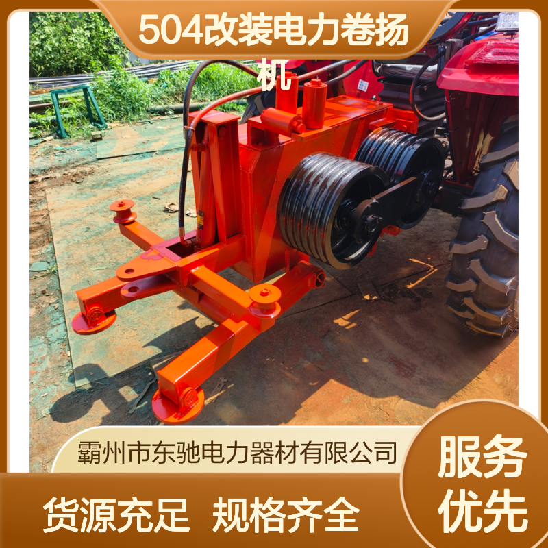 15吨电力导线四轮收线机 加装液压支腿 504改装电力卷扬机