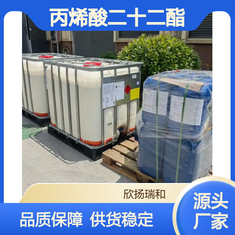 丙烯酸二十二酯 高纯度工业级 品质保证 应用广泛