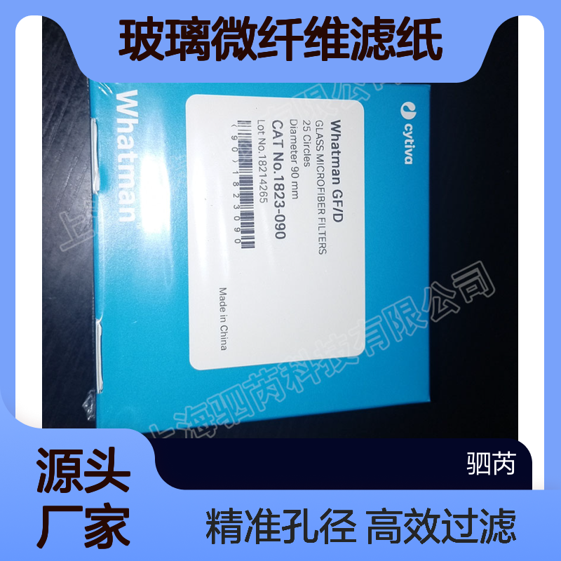 思拓凡沃特曼孔径 2.7um直径90mmGF/D玻璃微纤维滤纸 1823-090
