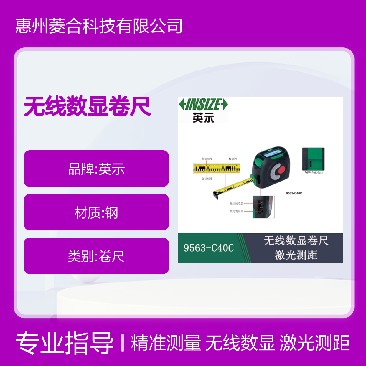 INSIZE英示 无线数显卷尺 激光测距 分辨率0.001 型号9563-C40C