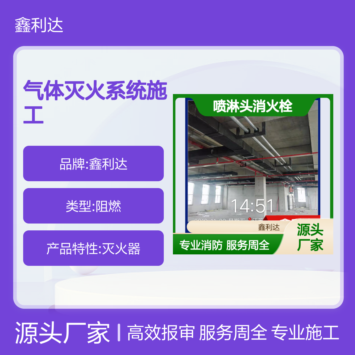 气体灭火系统施工方案 喷淋头消火栓消防报审