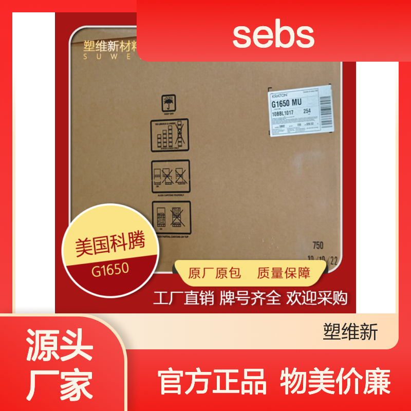 SEBS 美国科腾 MD6951 耐候 抗氧化 家庭日用品 密封剂 增稠剂