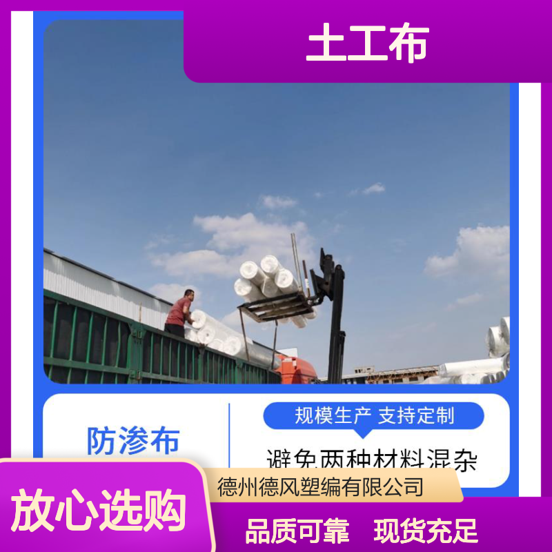德风塑编 过滤土工布 纵横向有抗拉强度 适应不平基层功能