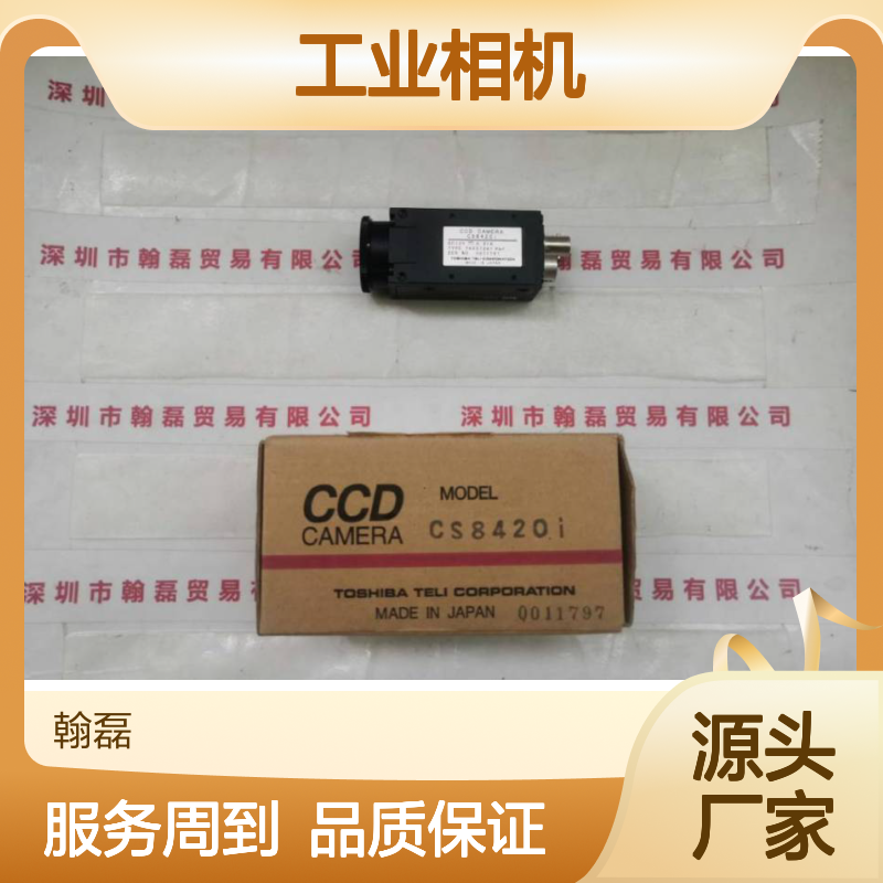 TOSHIBA TELI东芝泰力 工业相机 CS8420i 高清成像