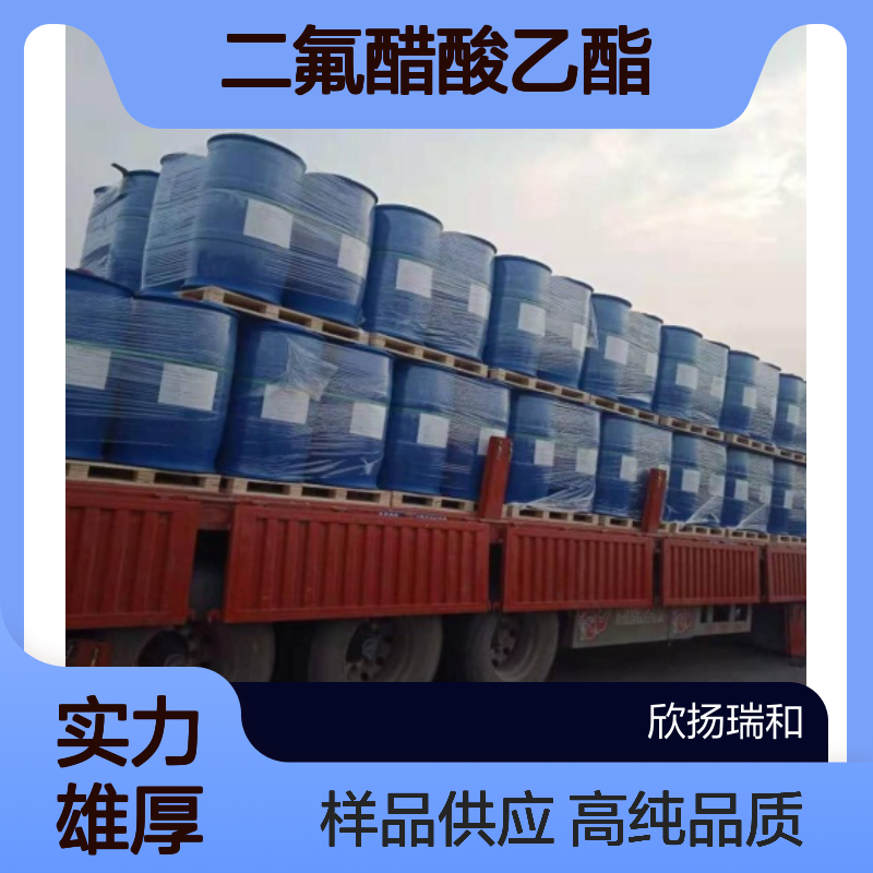 二氟乙酸乙酯CAS:454-31-9 二氟醋酸乙酯 高含量可提供样品