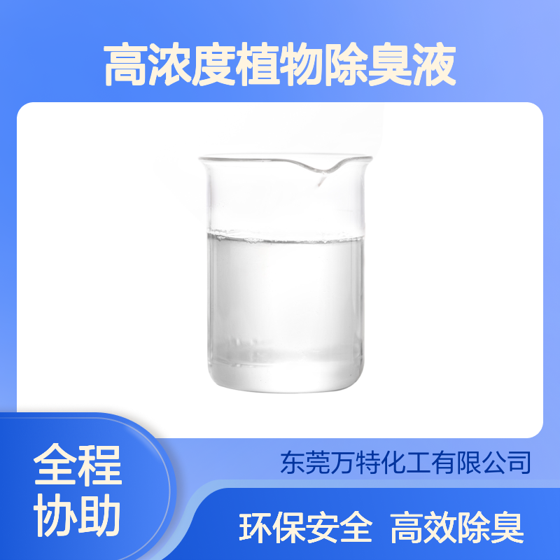 家居鞋袜除臭剂空气清新剂 高浓度植物除臭液去异味