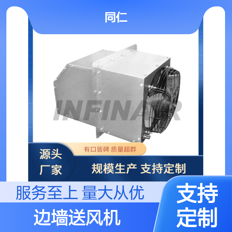 Infinair方形边墙送风机 可靠性设计定制款 质量超群