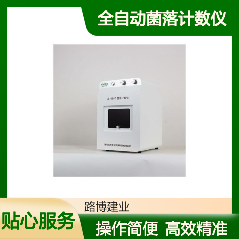 全自动菌落计数仪 环绕360度无影照射功能 快速统计菌落数量