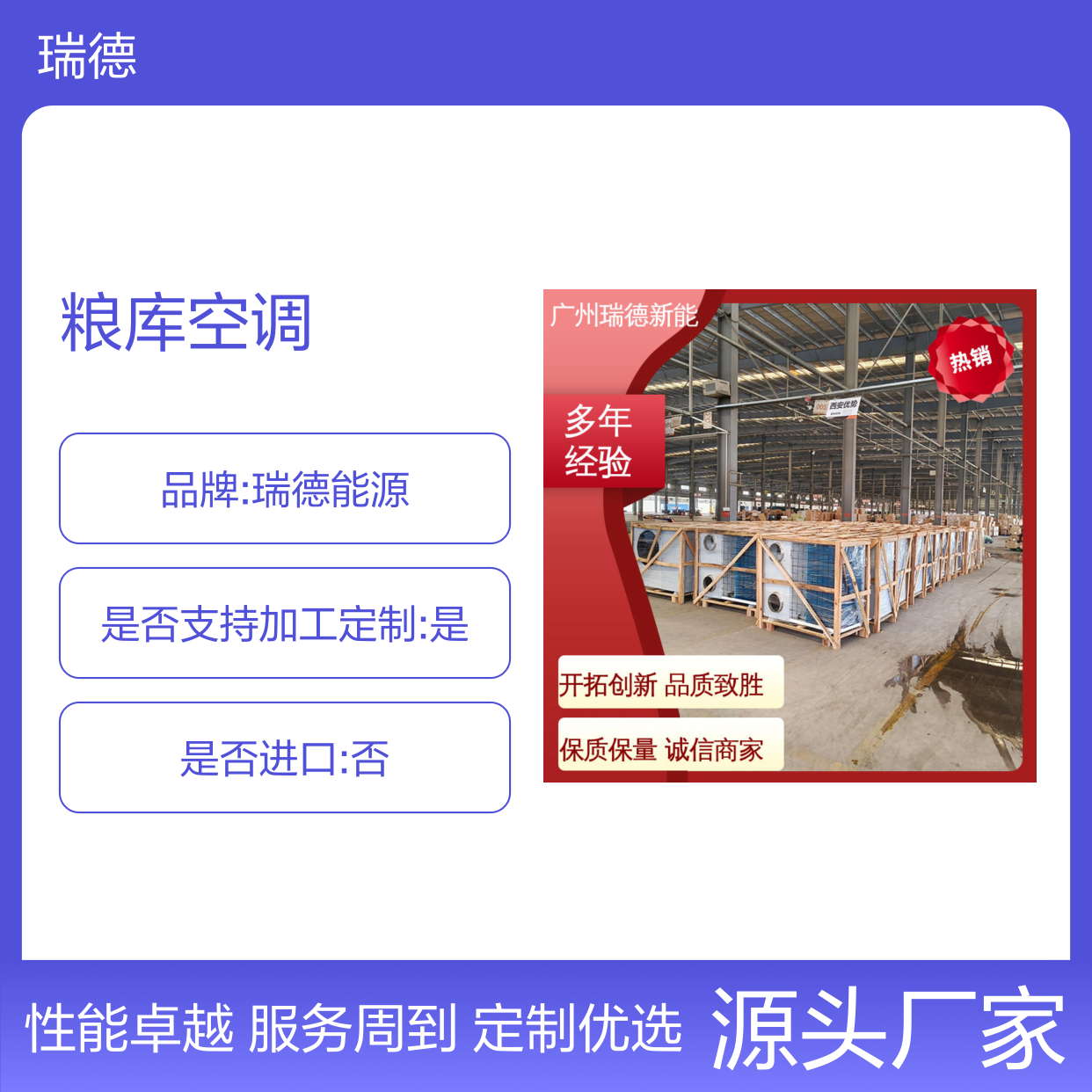 瑞德能源粮库空调 定制服务 精密加工 安装方便