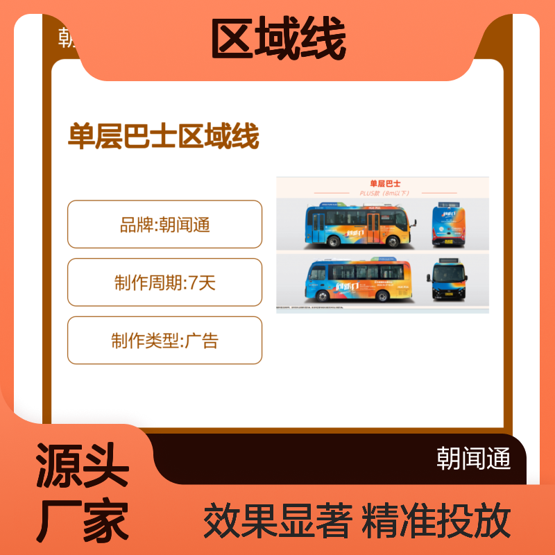 杭州单层巴士区域线1r级别 精准广告投放 效果显著