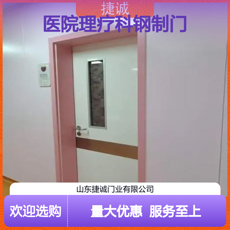 捷诚医院理疗科钢制门 病房手术室专用门 安全隔音医用门