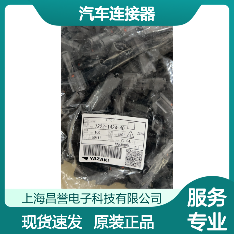 YAZAKI矢崎7283-1020胶壳 原装现货,汽车连接器