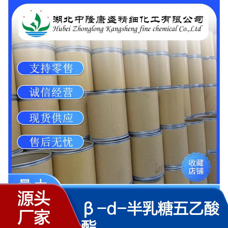 β-D-半乳糖五乙酸酯4163-60-4稳定供应 按需分装