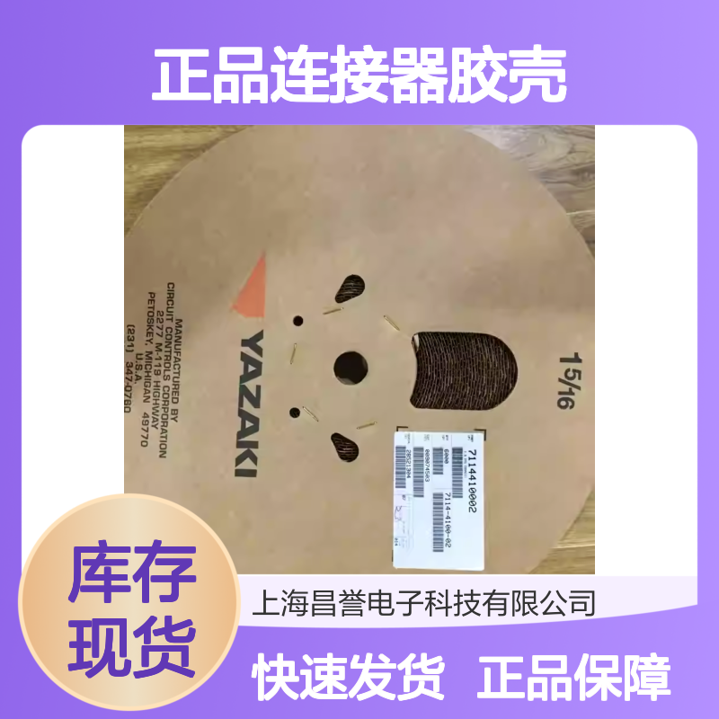 7283-8228 YAZAKI矢崎原装正品连接器胶壳 汽车电子连接必备