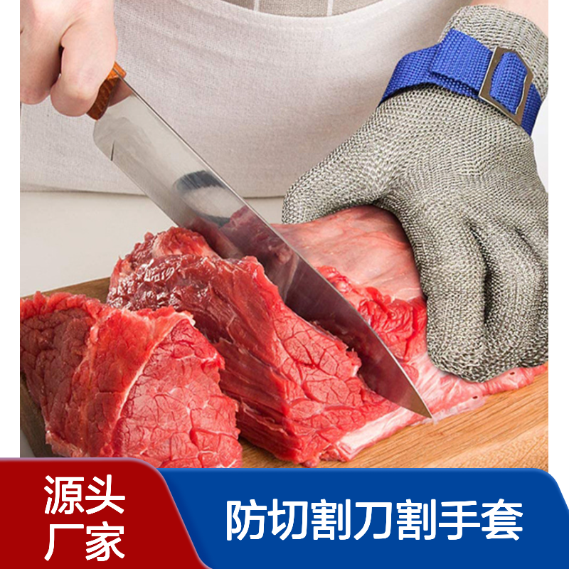 防割手套 9级防护赶海厨房切菜杀鱼 工地劳保耐磨防切割刀割手套