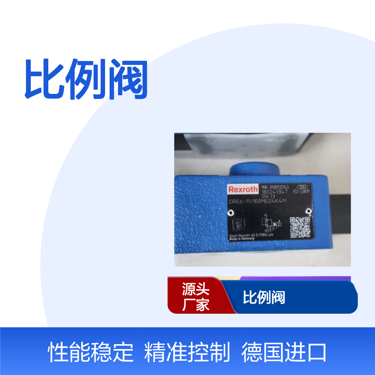 DRE6-11/100MG24K4M R900932943 德国力士乐REXROTH比例阀