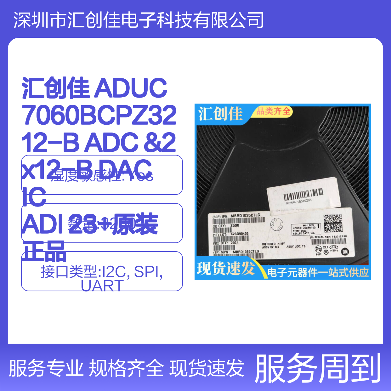 汇创佳 ADUC7060BCPZ32 12-B ADC &2x12-B DAC IC 嵌入式系统控制芯片