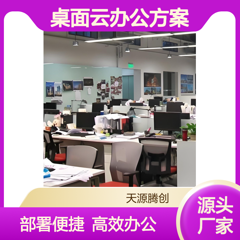 IT公司桌面云办公方案 VOI瘦客户机 部署便捷 高效办公