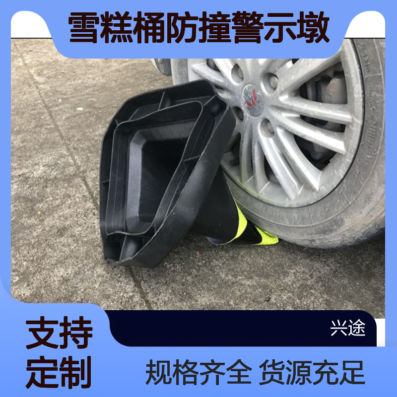 橡胶路锥 施工路障诱导弹力柱 雪糕桶防撞警示墩 停车警示桩一体式