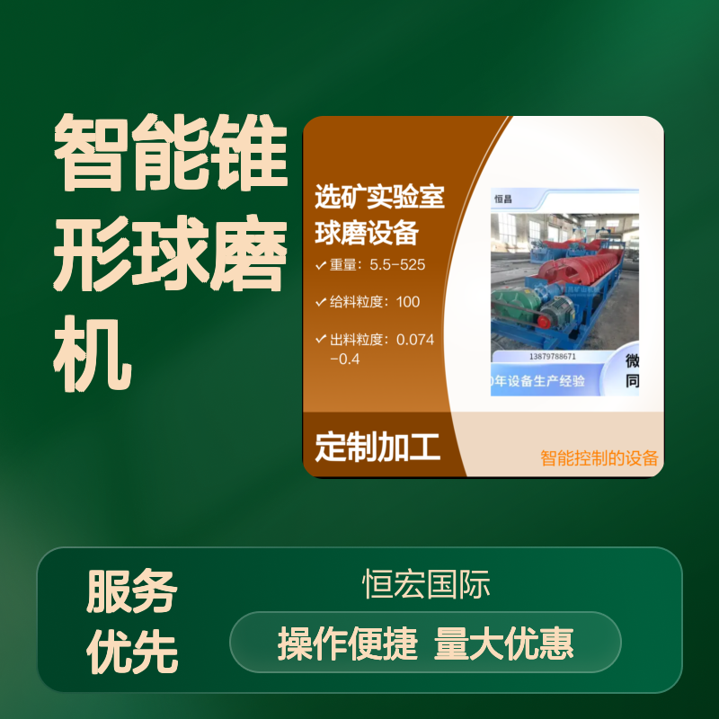 智能锥形球磨机 选矿实验室专用 矿样煤炭冶金高效细磨设备