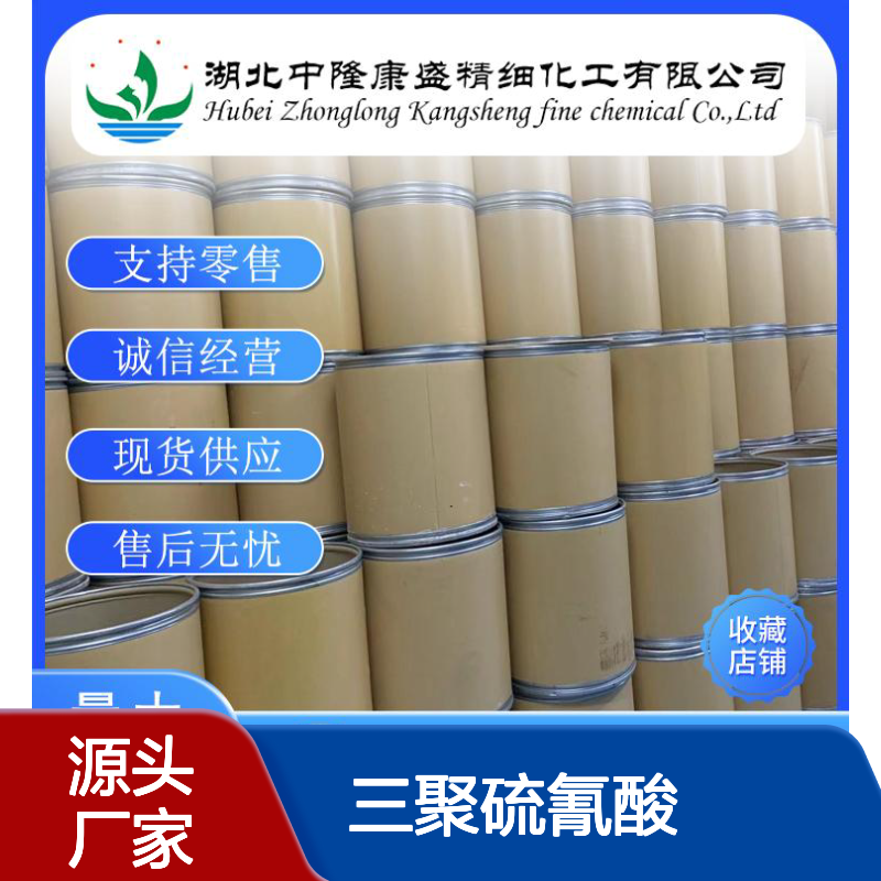 三聚硫氰酸 硫化交联剂TCY638-16-4稳定供应 按需分装