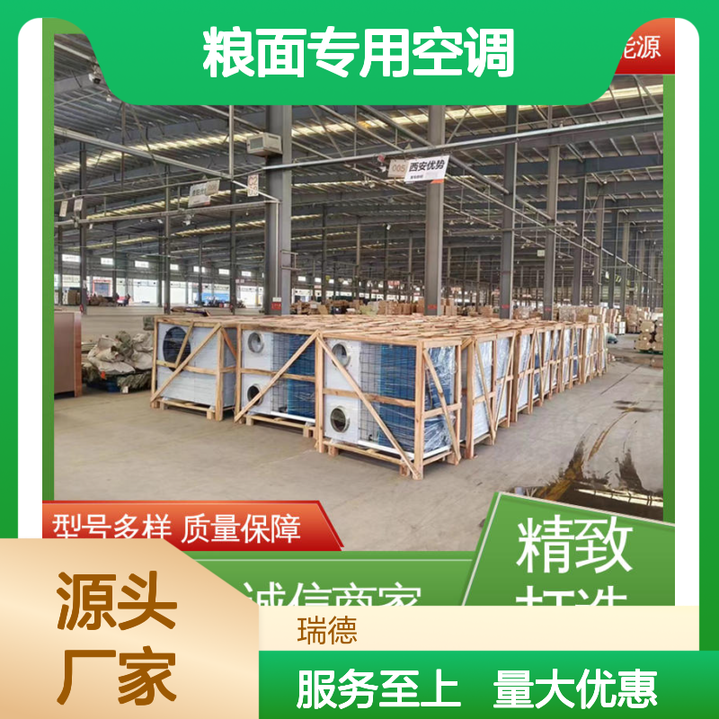 瑞德粮仓空调 支持定制 质量保障 安装方便 操作灵活