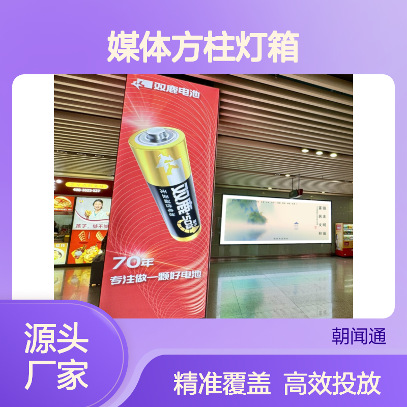 杭州高铁站媒体方柱灯箱1s类型级别的广告投放