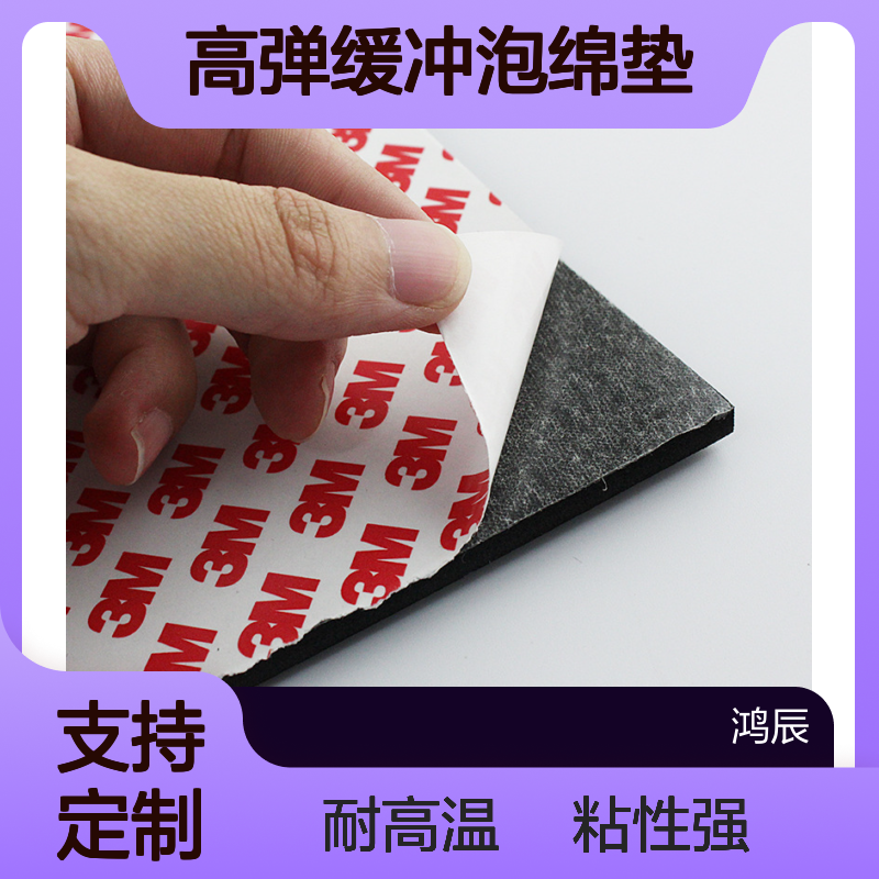 防火阻燃CR泡棉 家具汽车高弹缓冲泡绵垫 耐高温模切冲型背胶