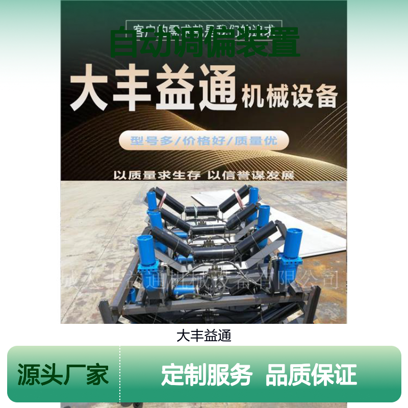 可定制输送带自动调偏装置 1000型双向调偏器 益通机械