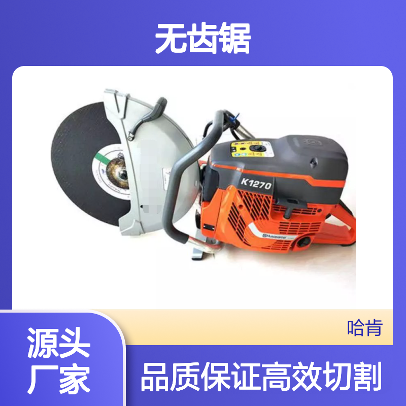 哈肯工具供应 K1270无齿锯混凝土切割锯手持式