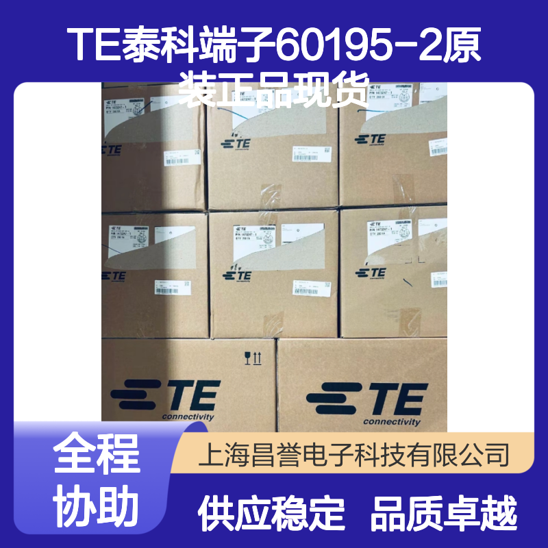 TE泰科端子60195-2 原装正品 电子元器件连接器现货直发