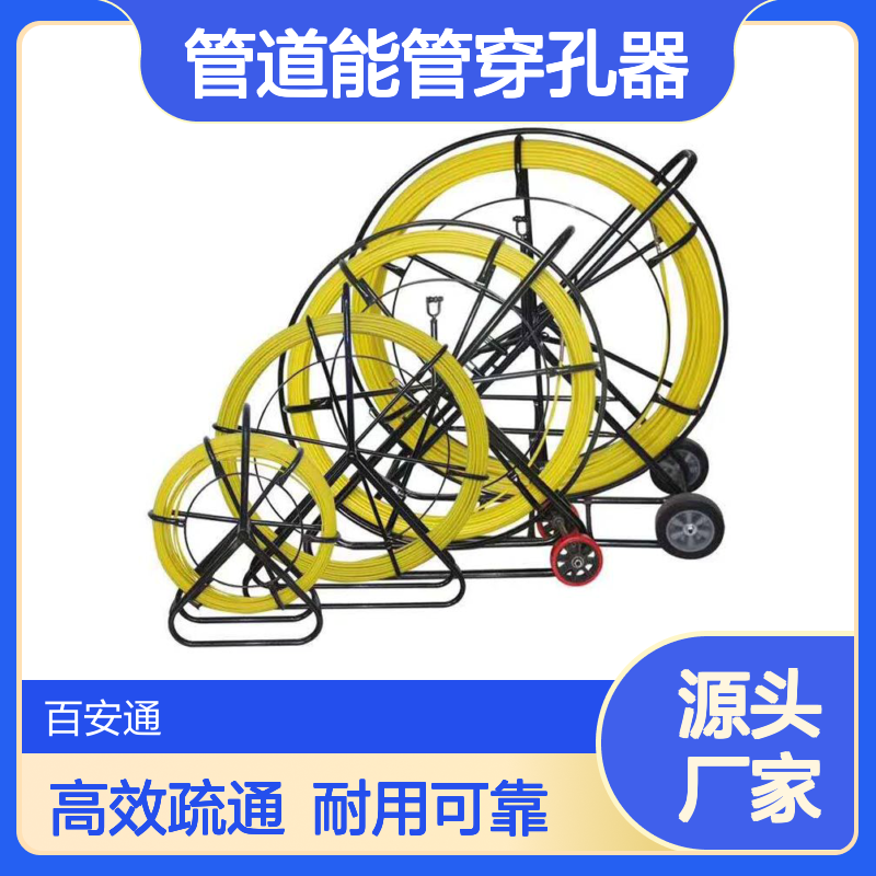 立安管道能管穿孔器50米通下水道玻璃钢穿线器10mm200米