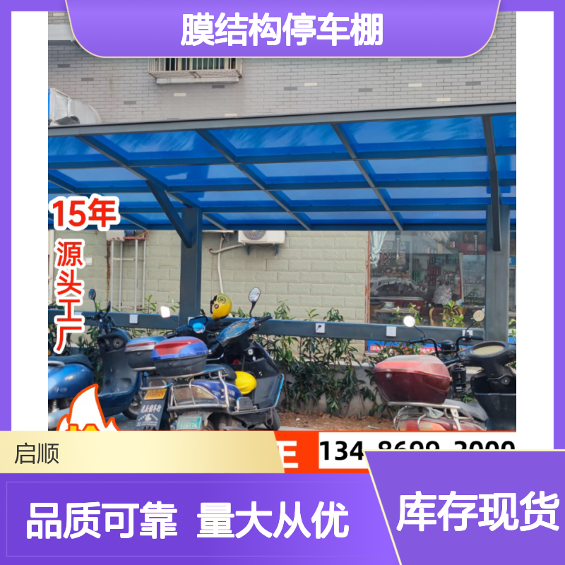 膜结构停车棚 定制加工全国安装 质保十五年源头厂家直供