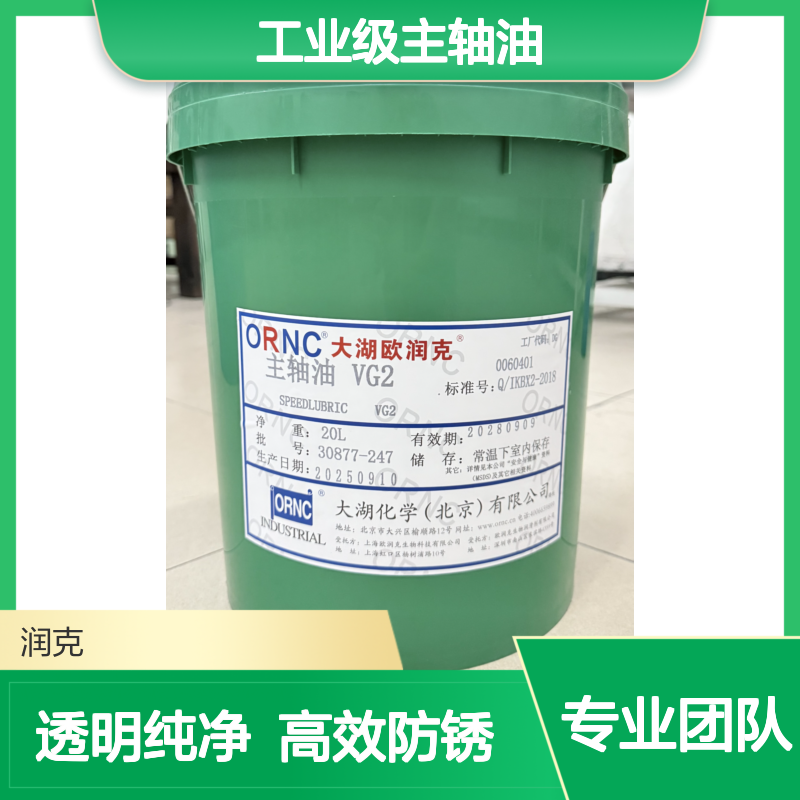 ORNC大湖欧润克VG2工业级主轴油 2.0防锈性 透明无沉淀