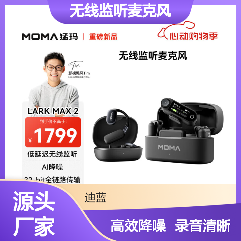 猛玛MOMA LARK MAX 2领夹式无线监听麦克风AI降噪