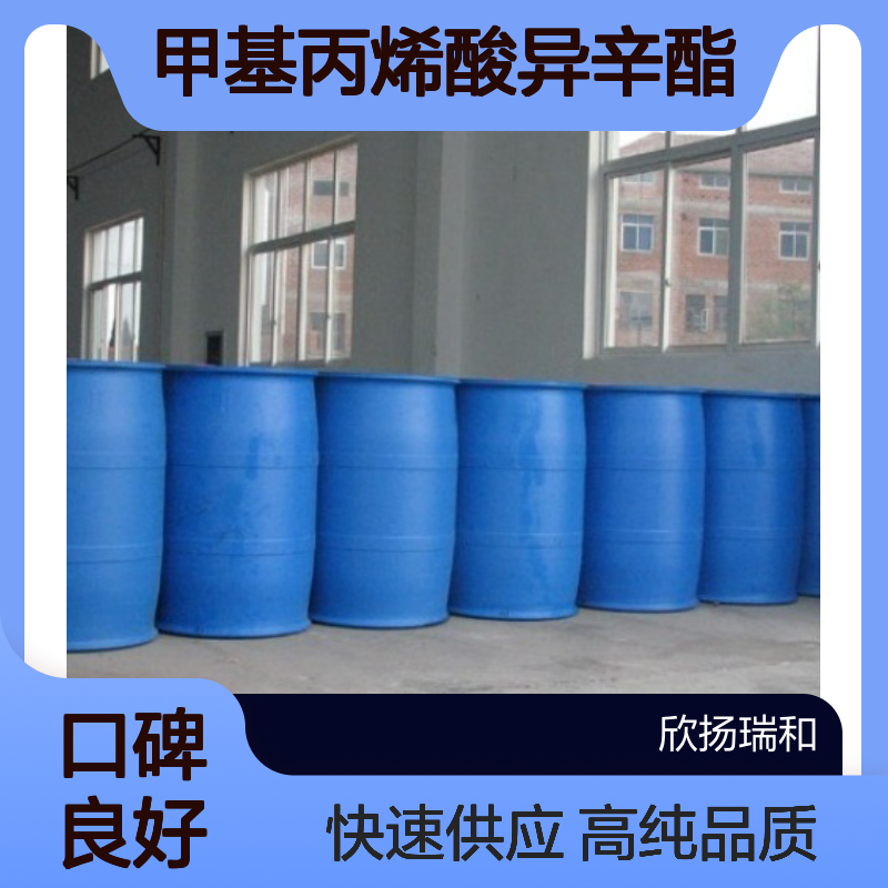 甲基丙烯酸异辛酯CAS:28675-80-1 EHMA 高含量可提供样品