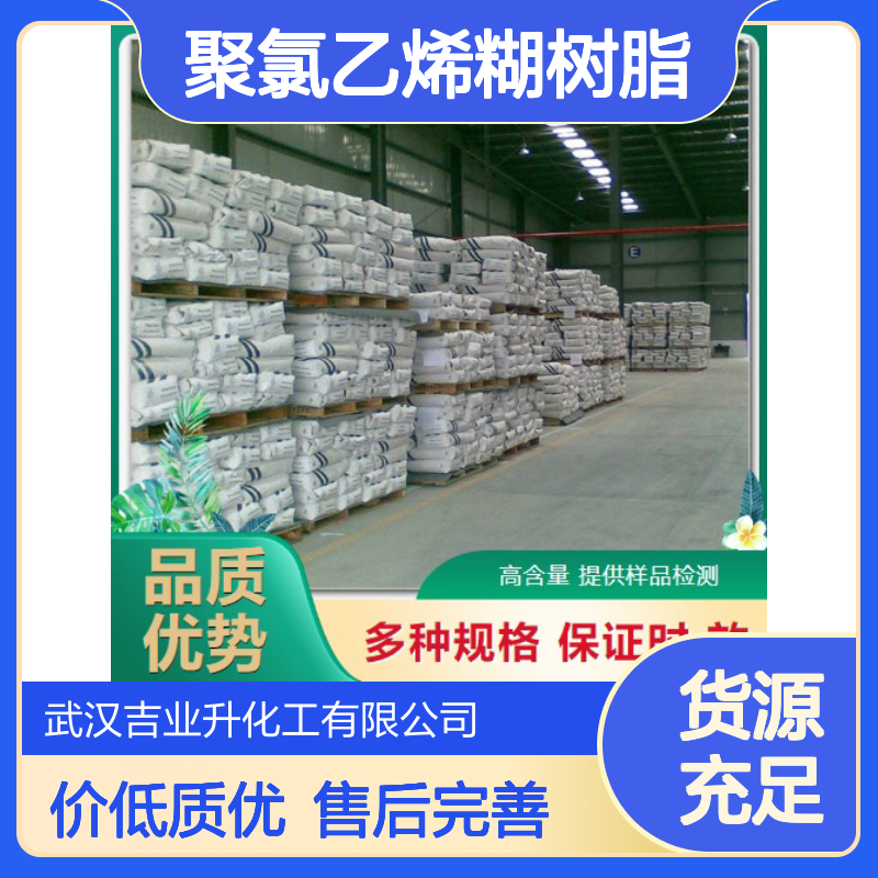 本地仓库 粘度5.7 聚氯乙烯糊树脂 9002-86-2 白色粉末