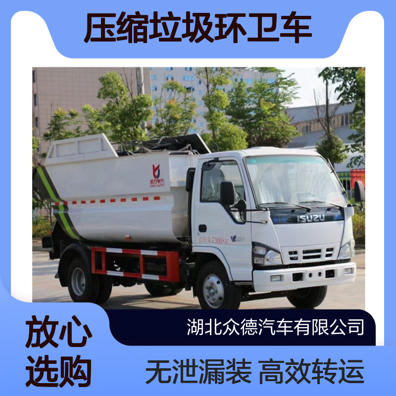 国六解放5方挂桶无泄漏压缩垃圾环卫车 5吨后装卸式转运车