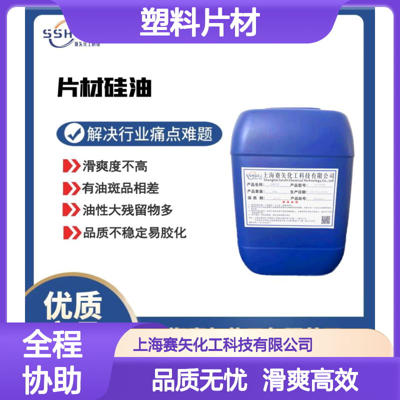 品质稳定不易胶化的爽滑好用的塑料片材硅油没有油花
