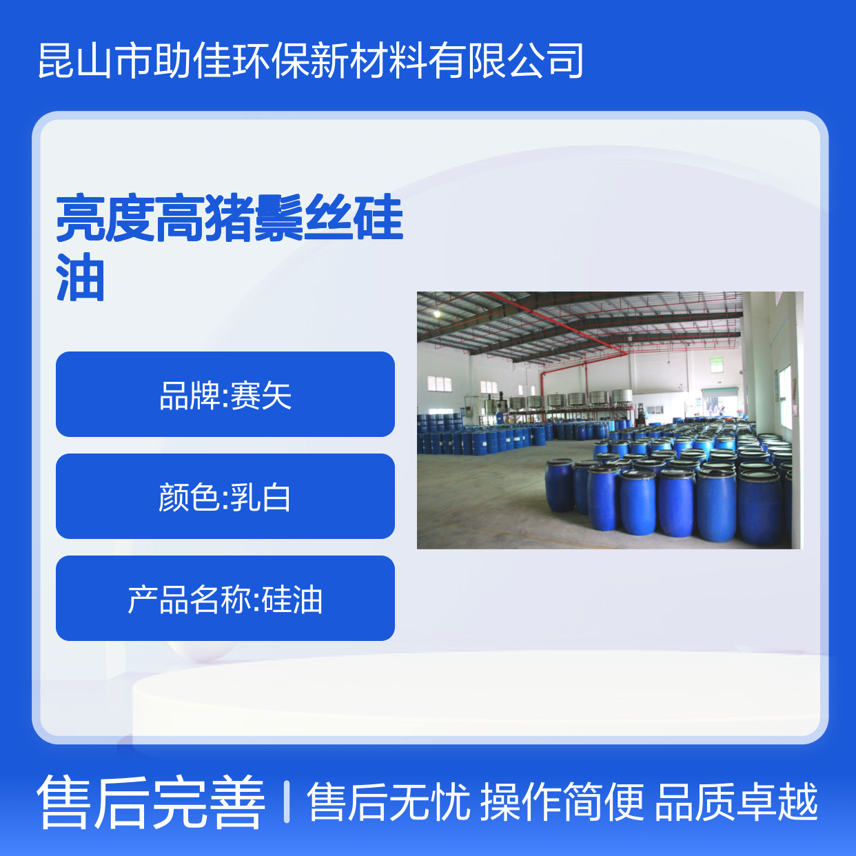 赛矢牌猪鬃丝硅油 亮度高滑爽度好 烘干快不粘易脱落